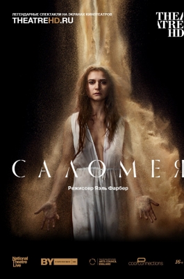 TheatreHD: СаломеяSalomé постер