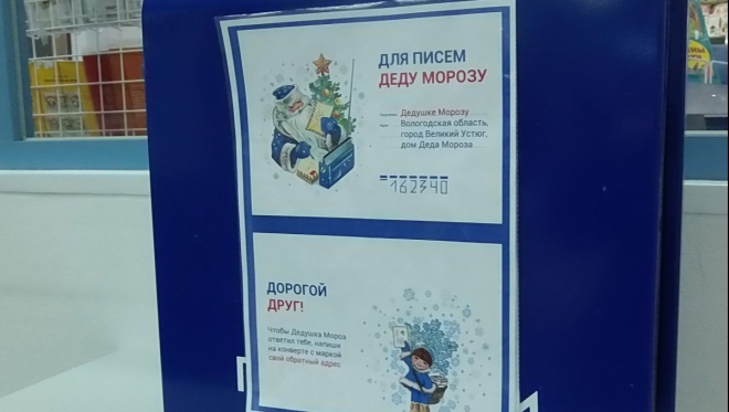 В Мурманске открылась «Почта Деда Мороза»