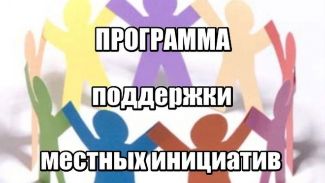 В Коле заработала программа инициативного бюджетирования